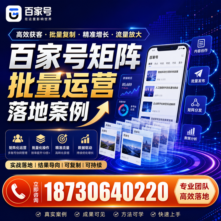 成都百家号百账号矩阵自动化批量发布落地成功