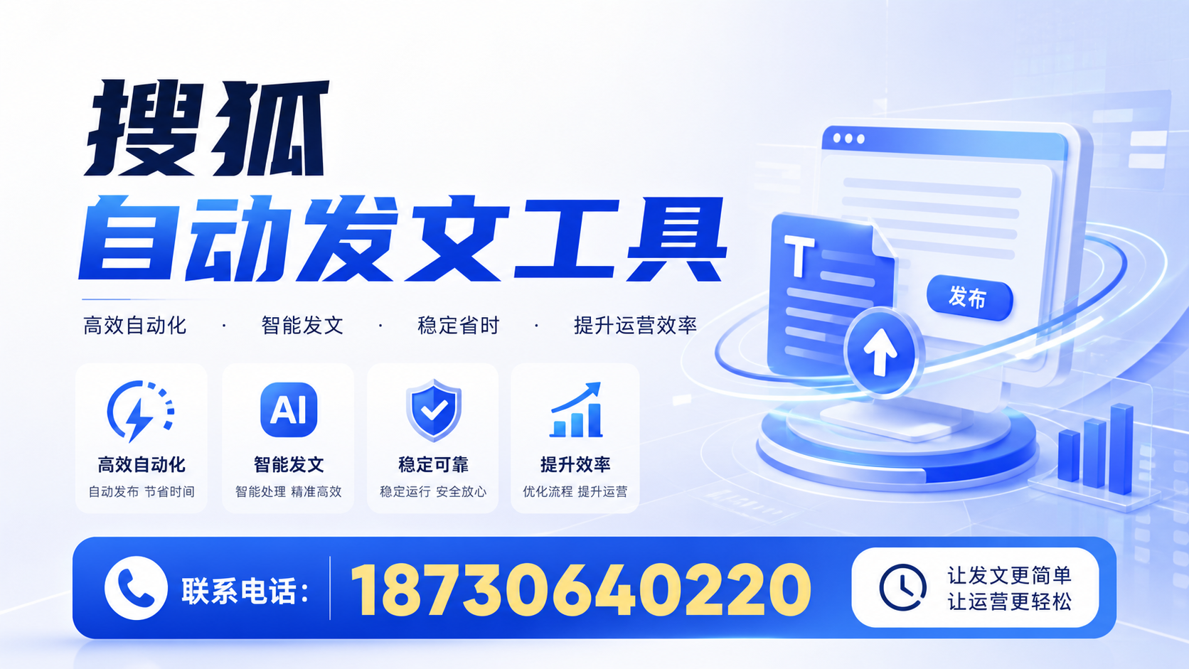 了解搜狐自动发文工具的基本功能,助力成都企业发展