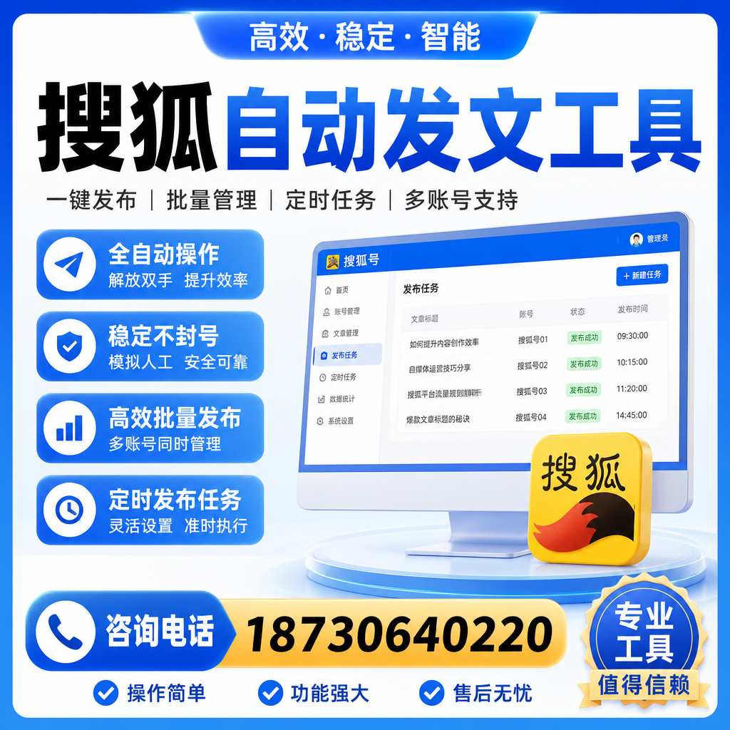 搜狐自动发文工具与其他工具对比:哪种更适合成都企业?