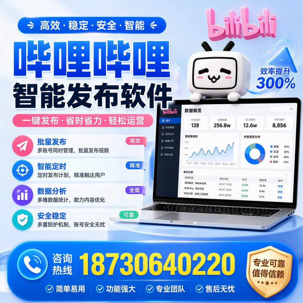 在 成都 使用哔哩哔哩智能发布软件时需避免的五个误区