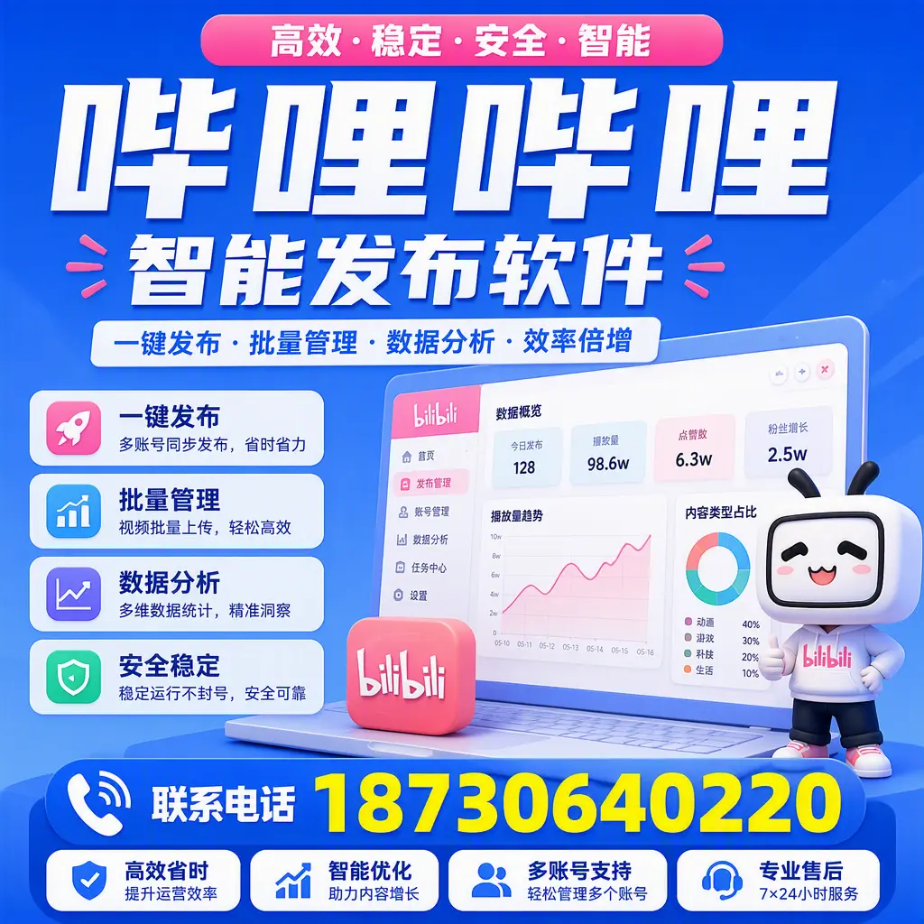 在 成都 如何优化哔哩哔哩智能发布软件的使用效果