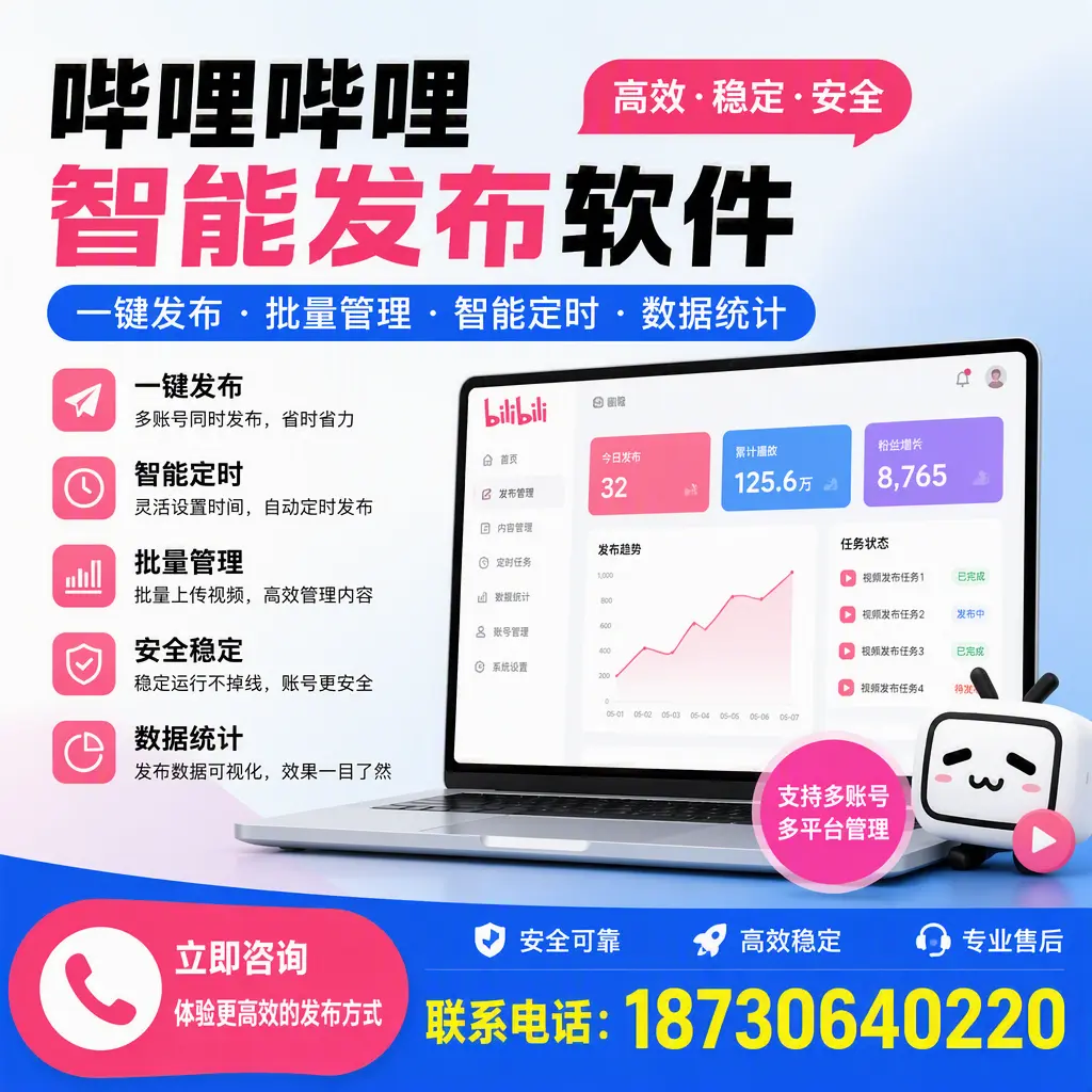 在 成都 如何优化哔哩哔哩智能发布软件的使用效果