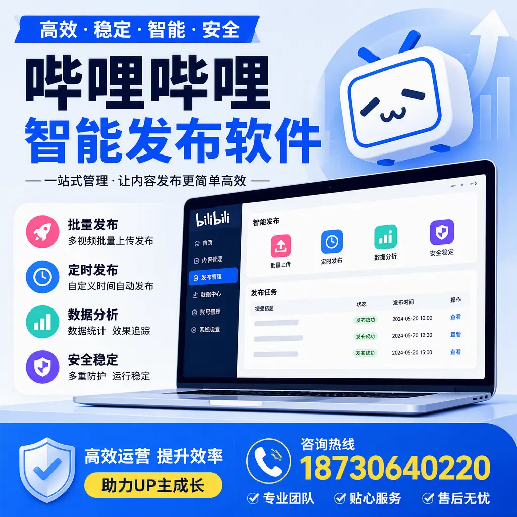 哔哩哔哩智能发布软件的性能测试与评估:成都 用户指南