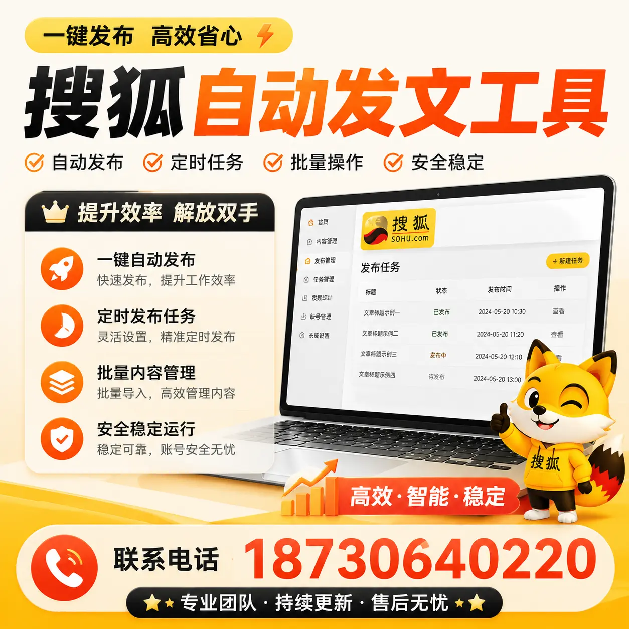 利用搜狐自动发文工具提升成都品牌曝光率的实用技巧