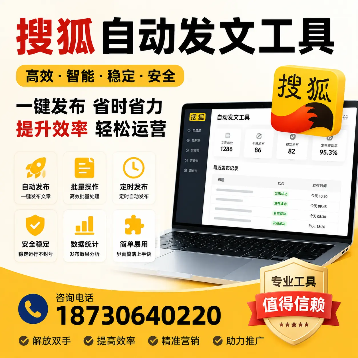 利用搜狐自动发文工具提升成都品牌曝光率的实用技巧