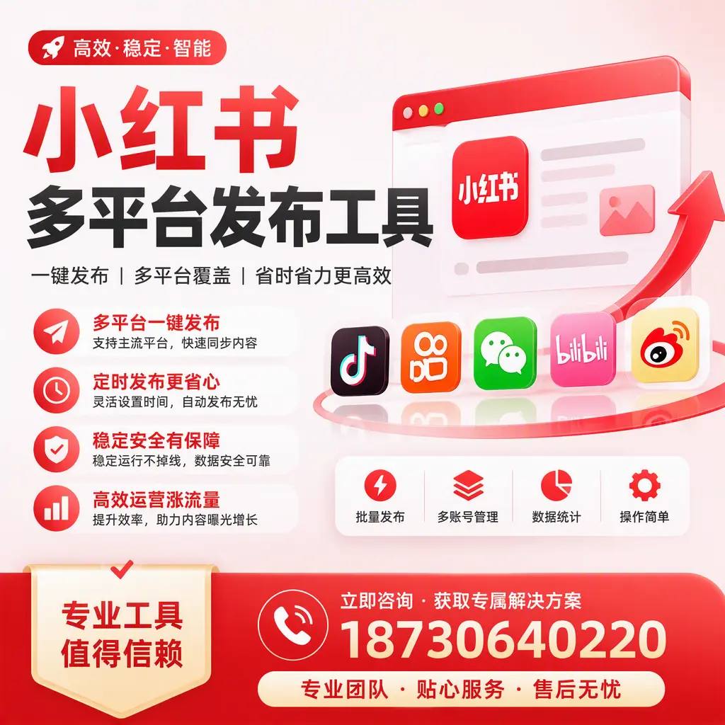 在 成都 小红书多平台发布工具的市场前景分析